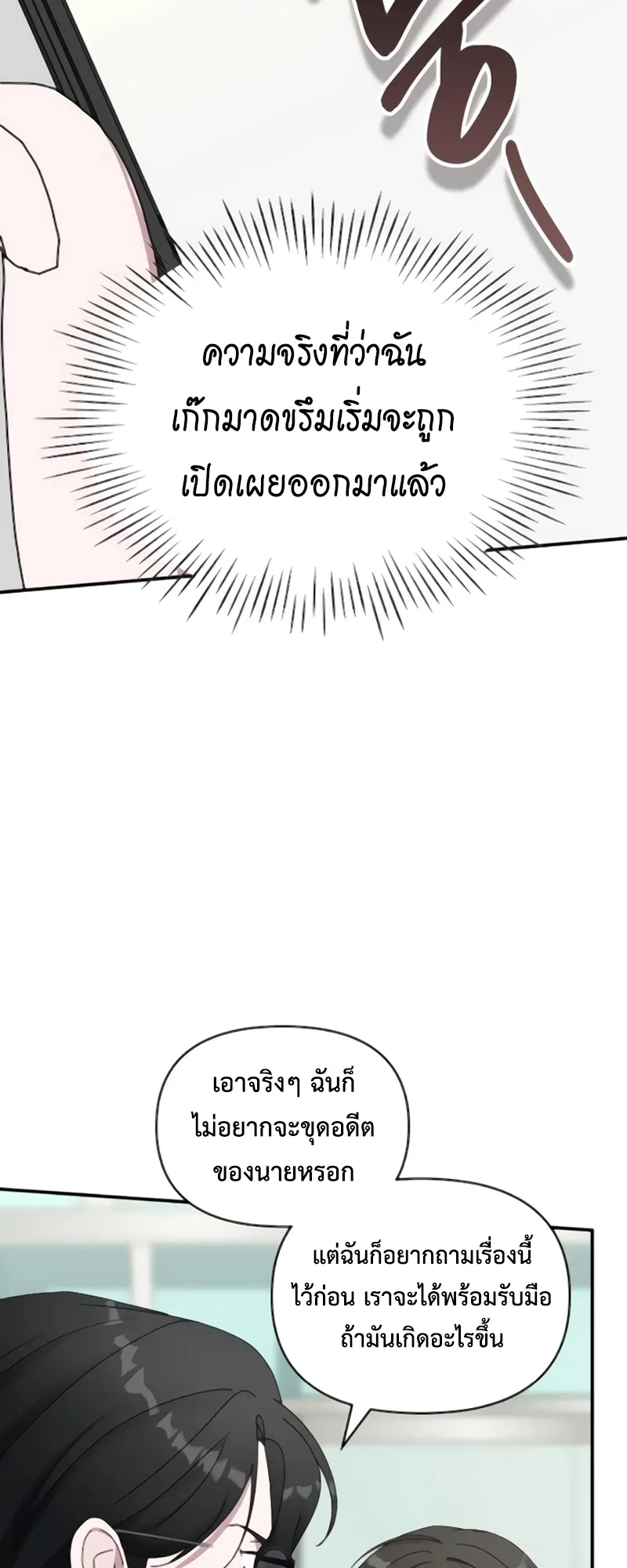 I Was Immediately Mistaken for a Monster Genius Actor ตอนที่ 53 หน้า 46