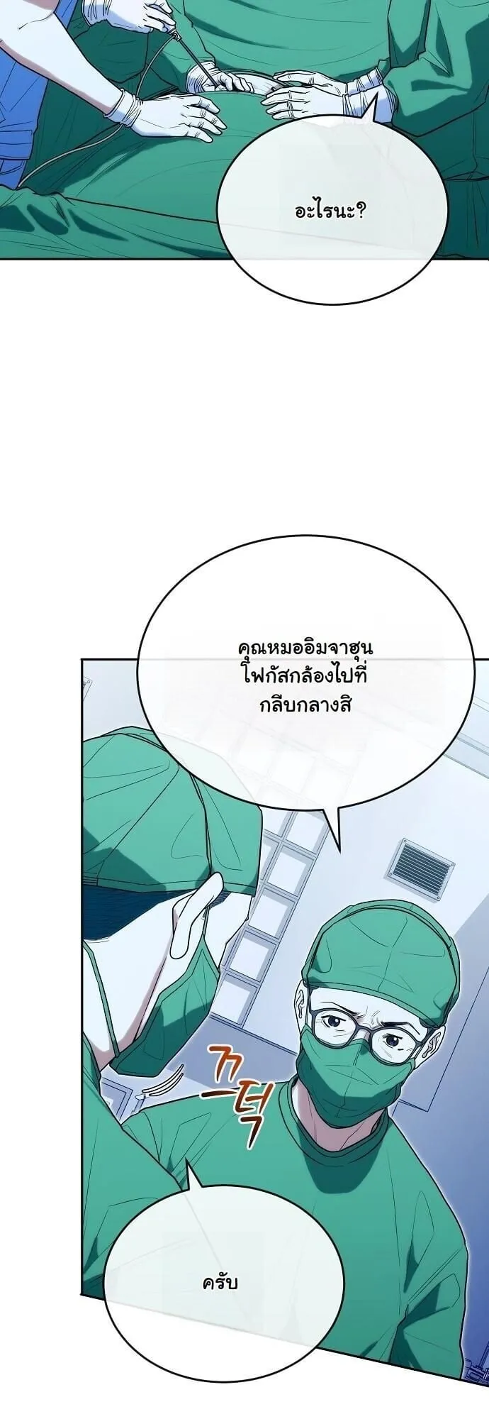 Hua Tuo Becomes a Surgeon ตอนที่ 31 หน้า 18