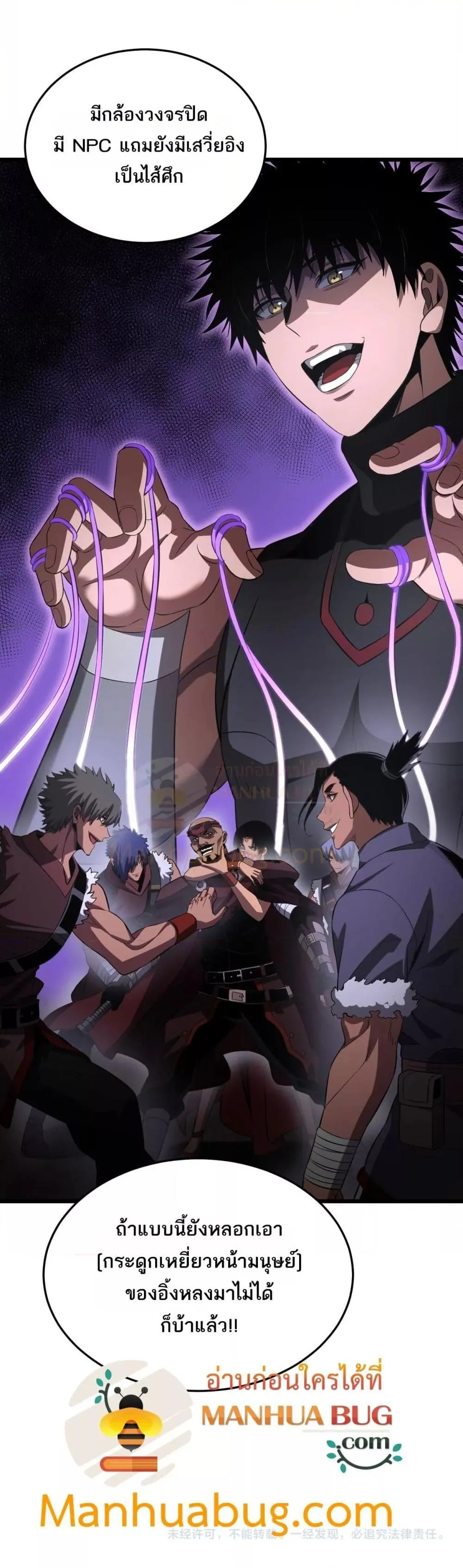 Doomsday Sword God ตอนที่ 75 หน้า 41