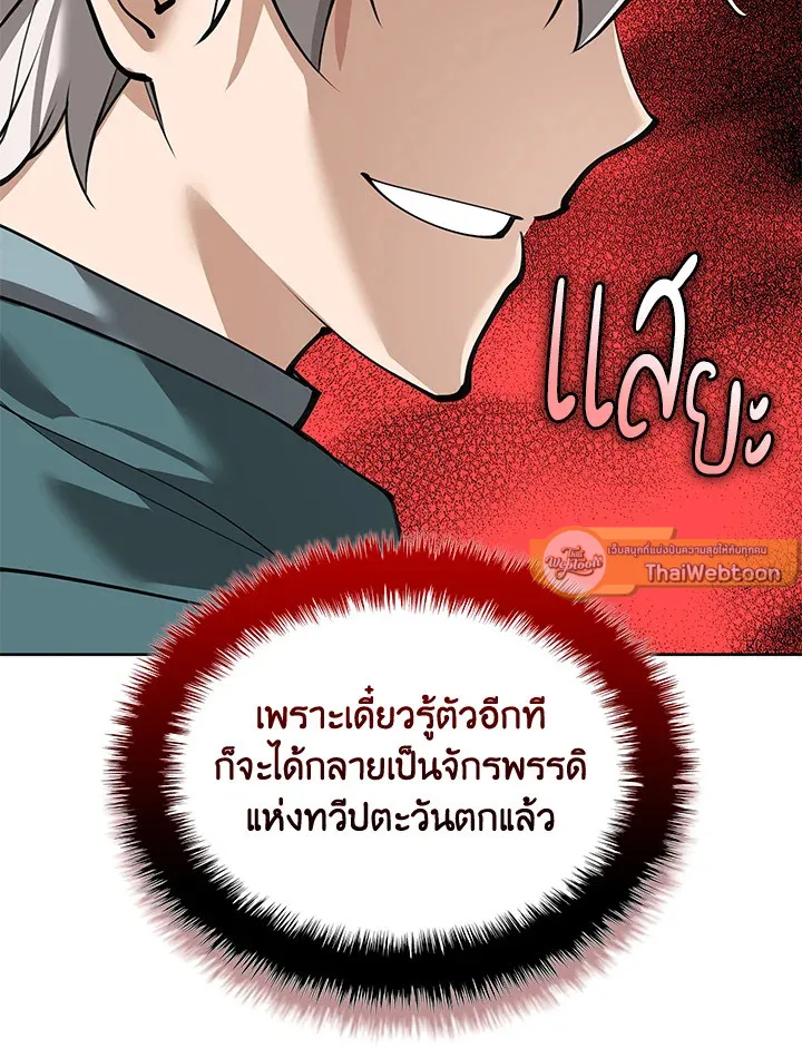 Overgeared ตอนที่ 252 หน้า 67