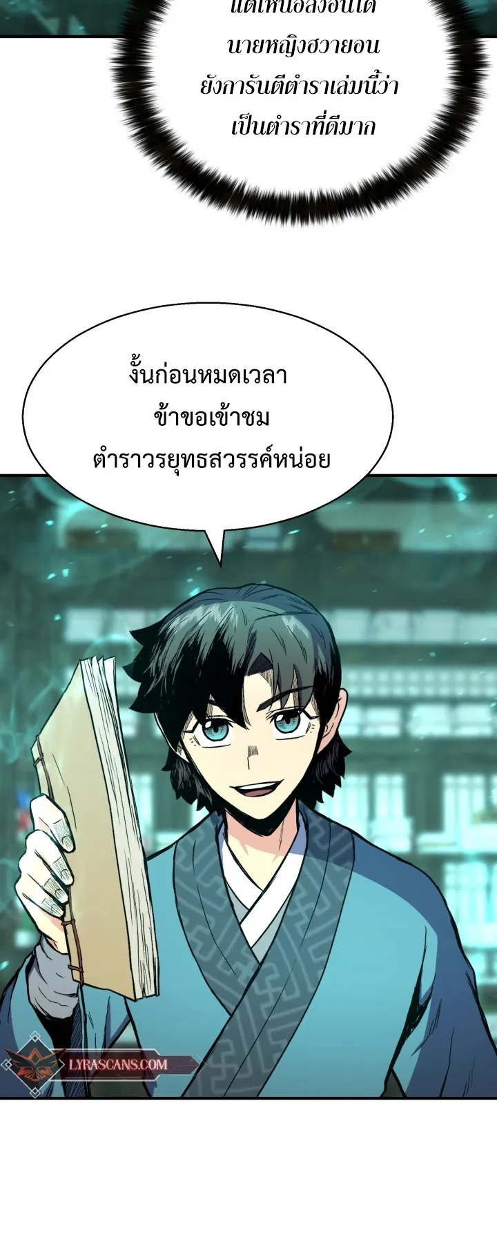 Lord of the Martial Arts Library ตอนที่ 3 หน้า 6
