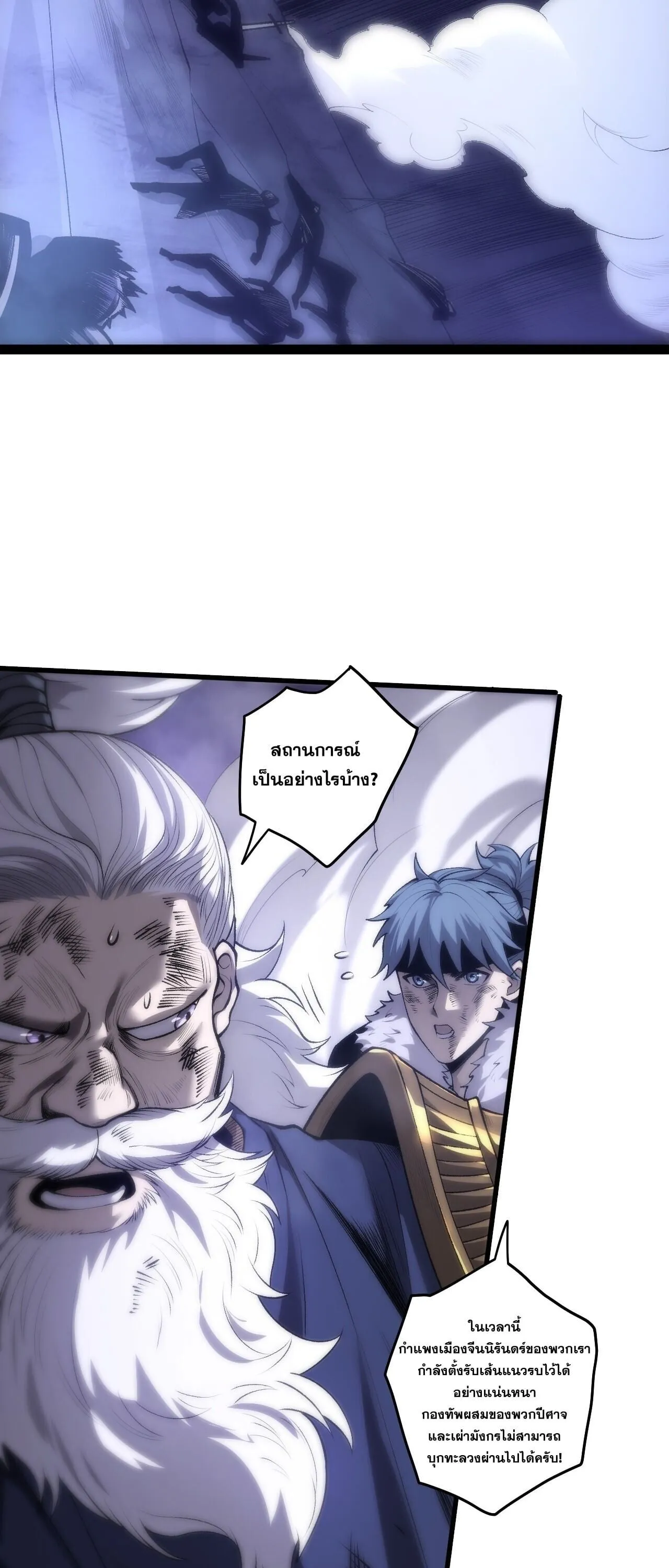 Disastrous Necromancer ตอนที่ 283 หน้า 12