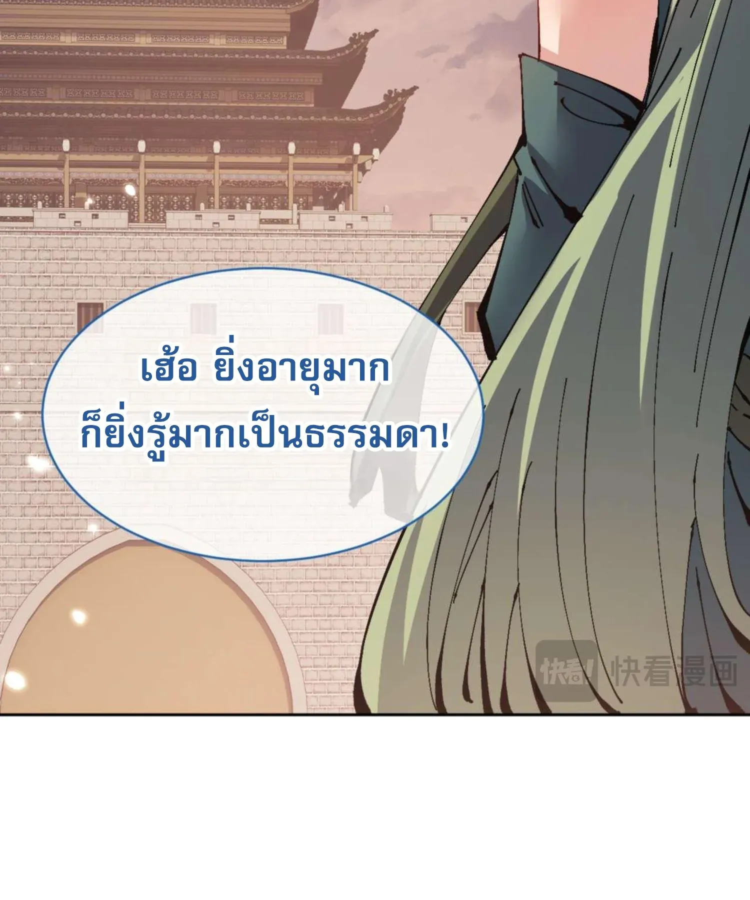 Devious Son of Heaven ตอนที่ 104 หน้า 85