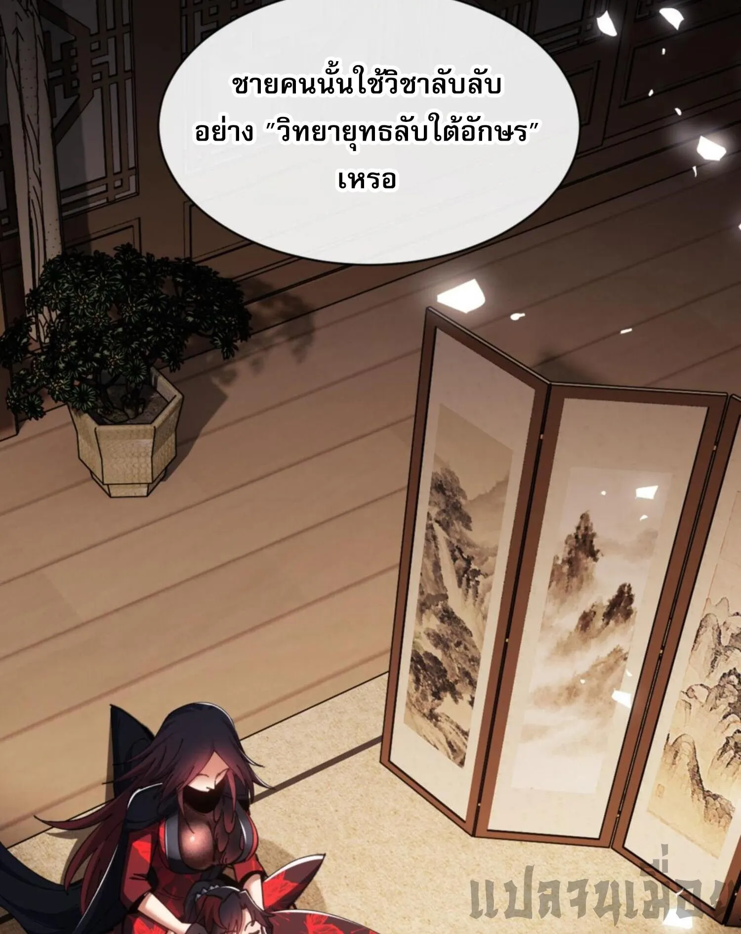 Devious Son of Heaven ตอนที่ 53 หน้า 60