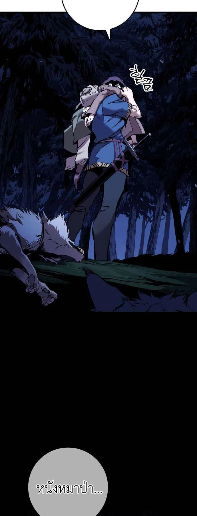 The Wandering Knight’s Survival Manual ตอนที่ 2 หน้า 75