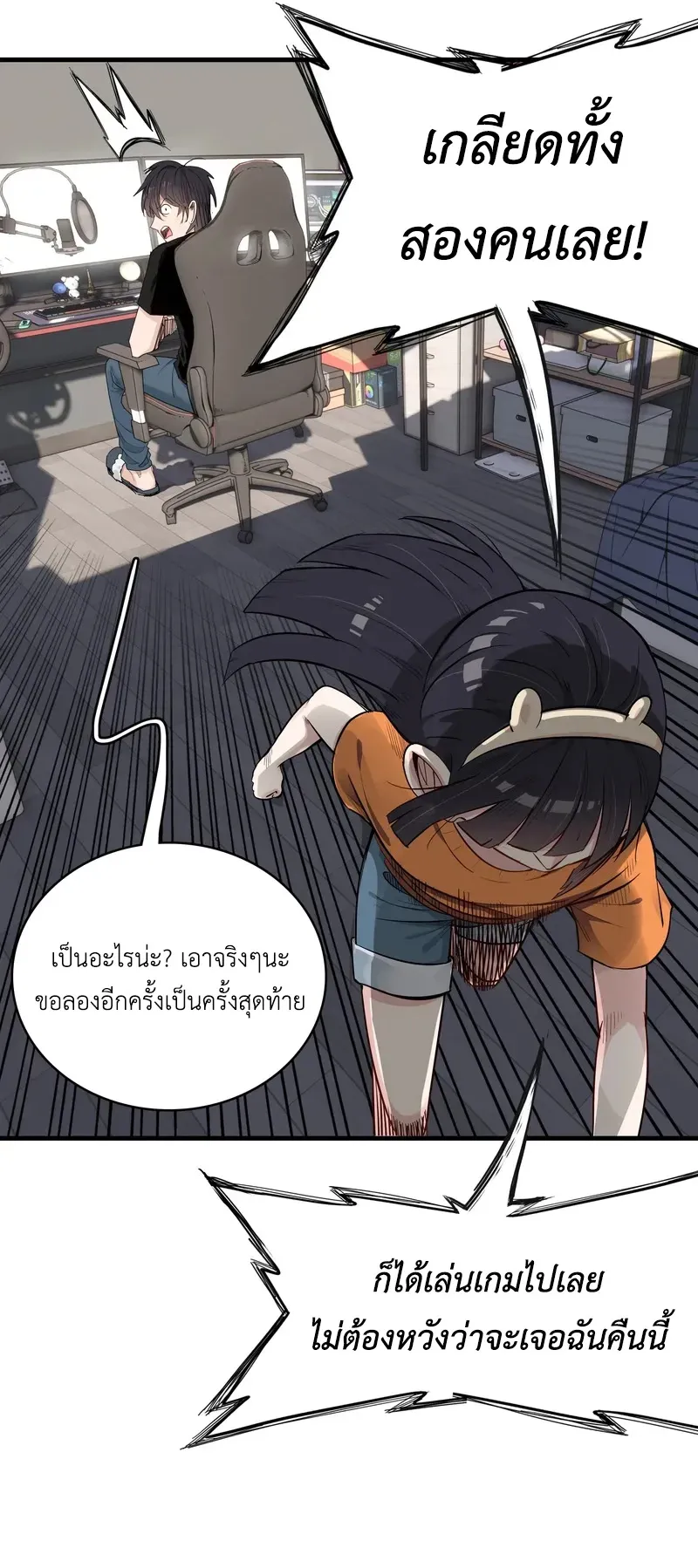 Reborn as a Doomed Demon Lord? But I’m a Full-Strategy Streamer! ตอนที่ 1 หน้า 25