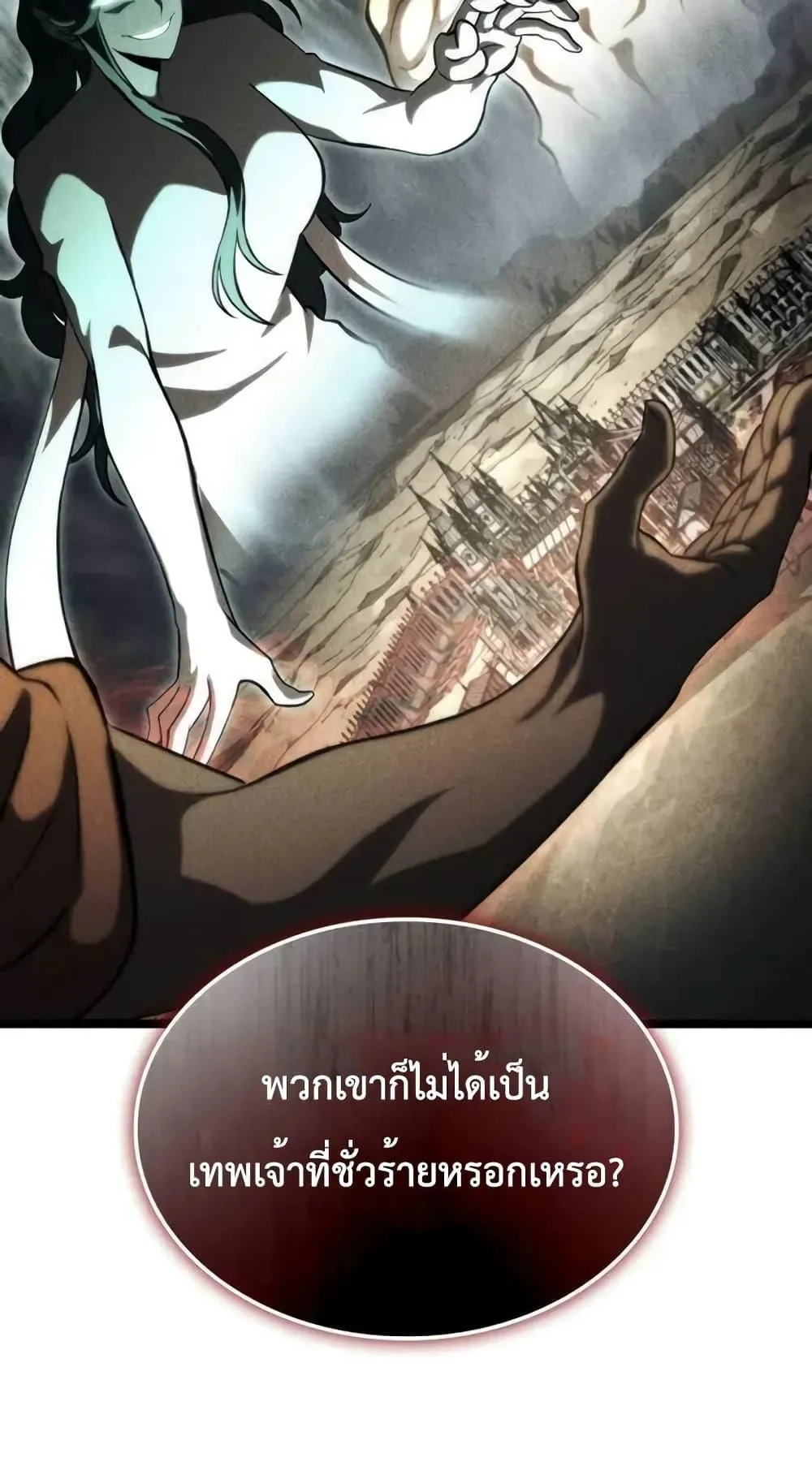 Insanely-Talented Player ตอนที่ 27 หน้า 6