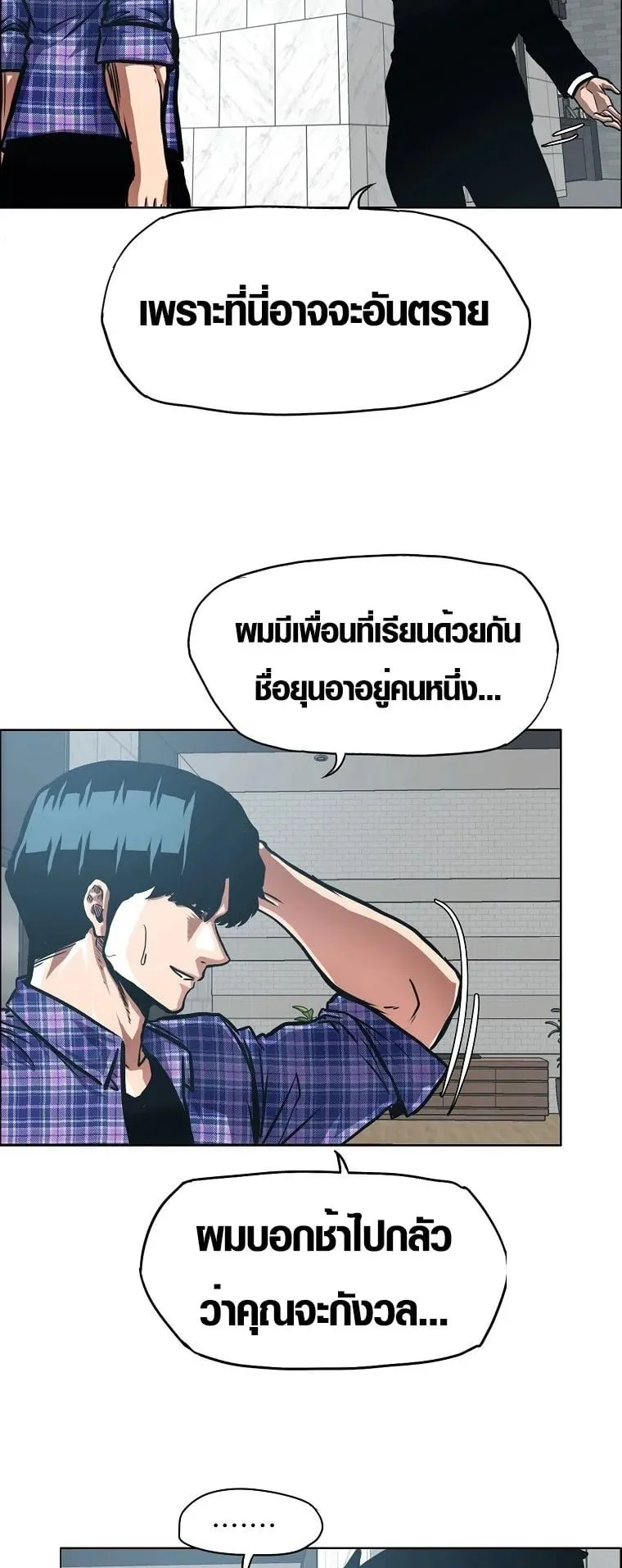Secret Family ตอนที่ 25 หน้า 38