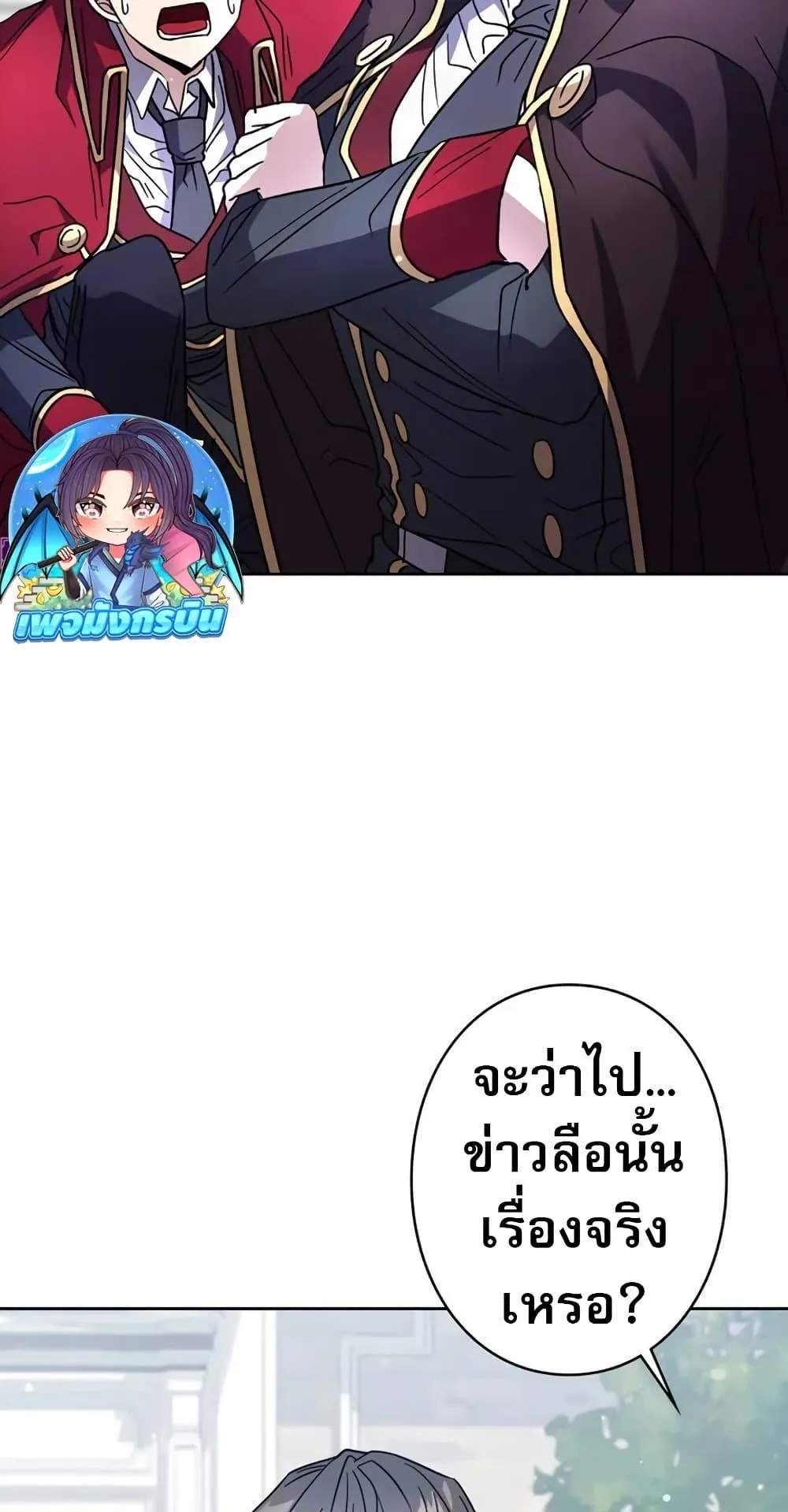 Love Letter From the Future ตอนที่ 3 หน้า 79