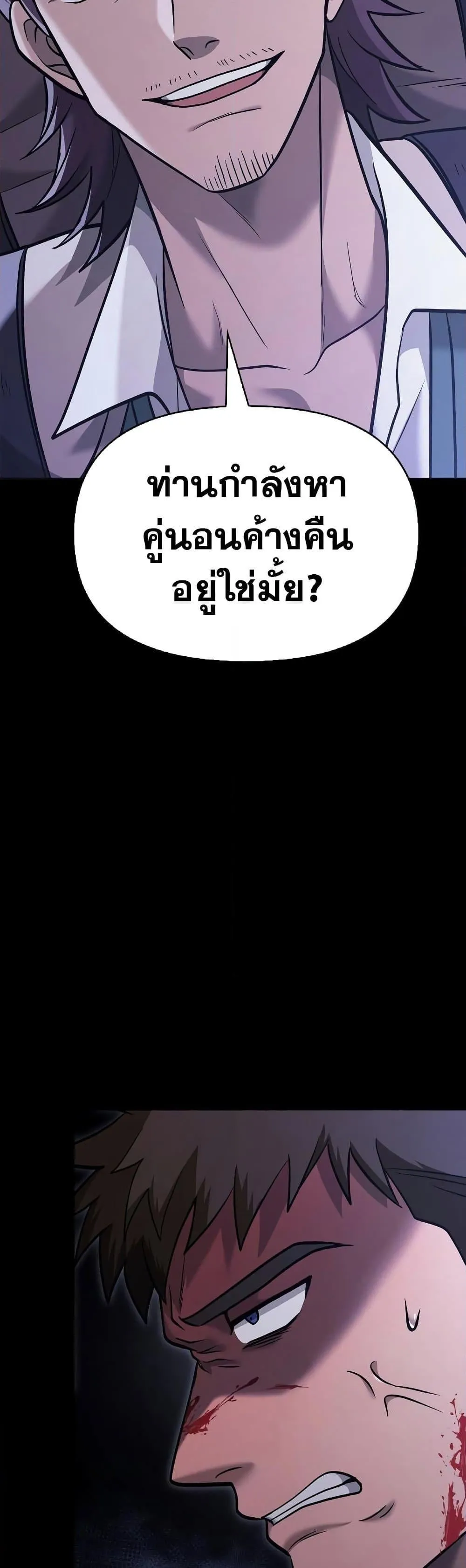 Surviving the Game as a Barbarian ตอนที่ 5 หน้า 42
