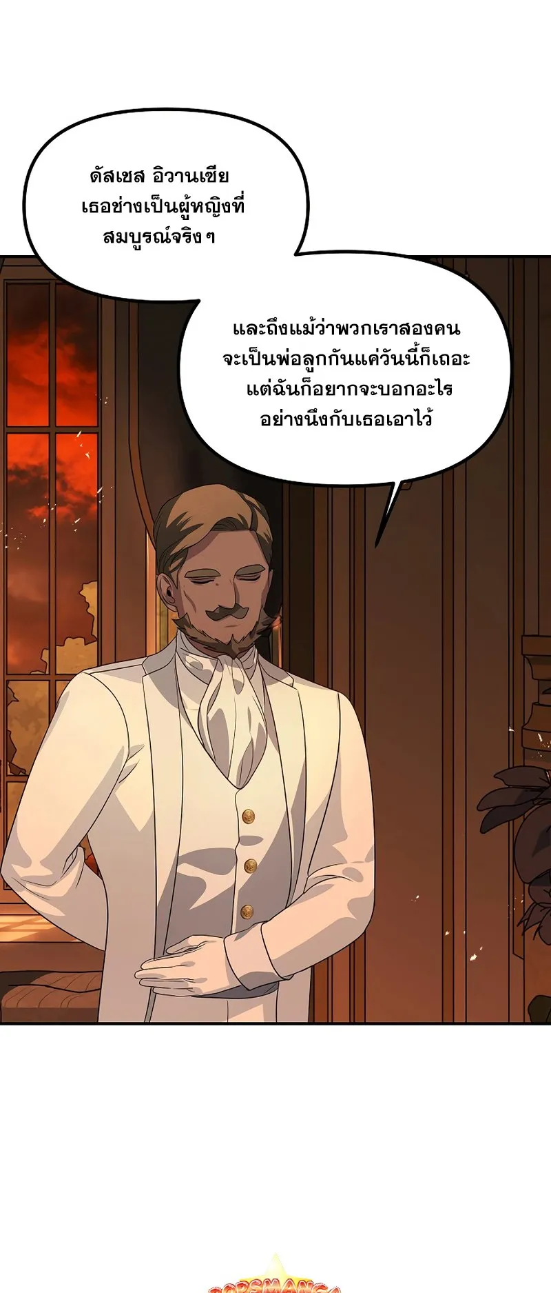 SSS-Class Suicide Hunter ตอนที่ 108 หน้า 21
