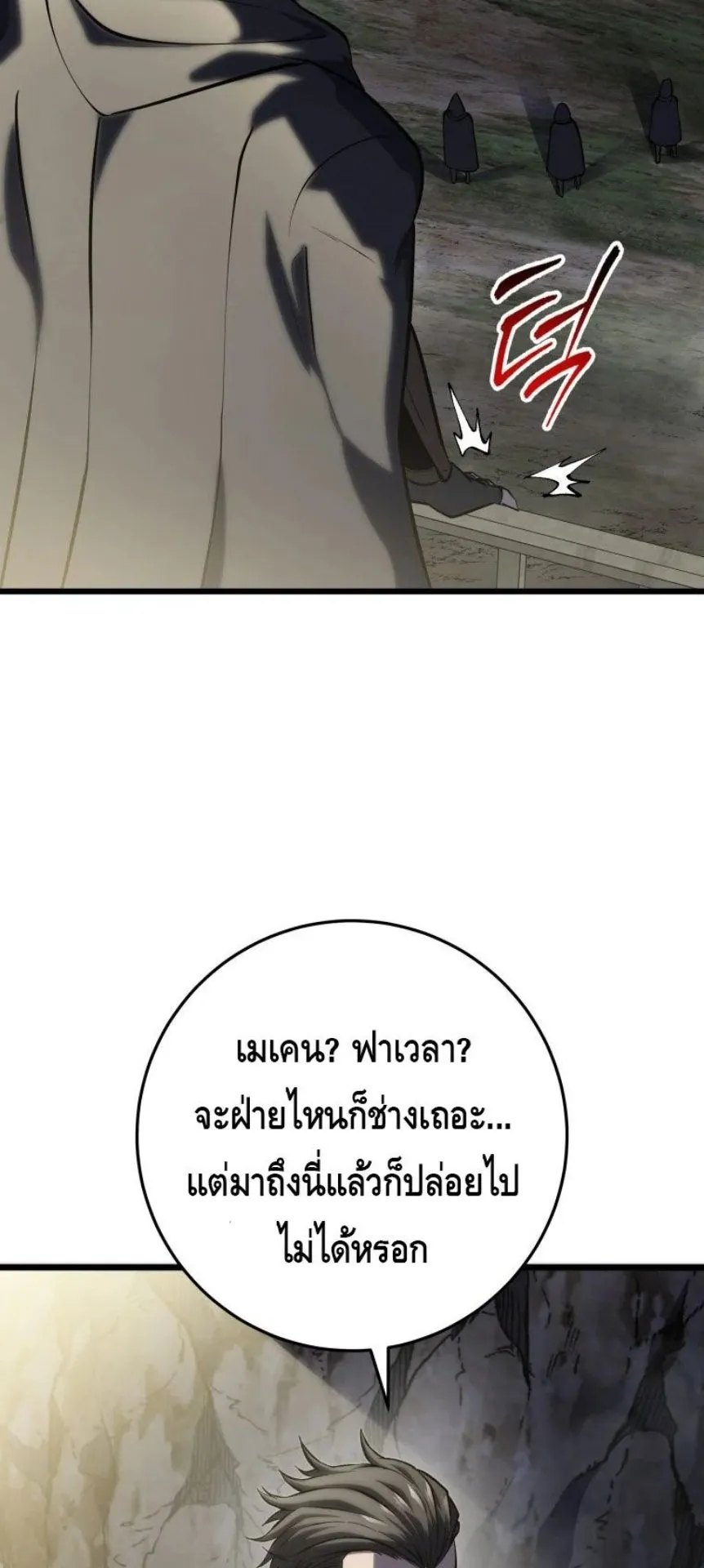 A Dragonslayer’s Peerless Regression ตอนที่ 31 หน้า 46