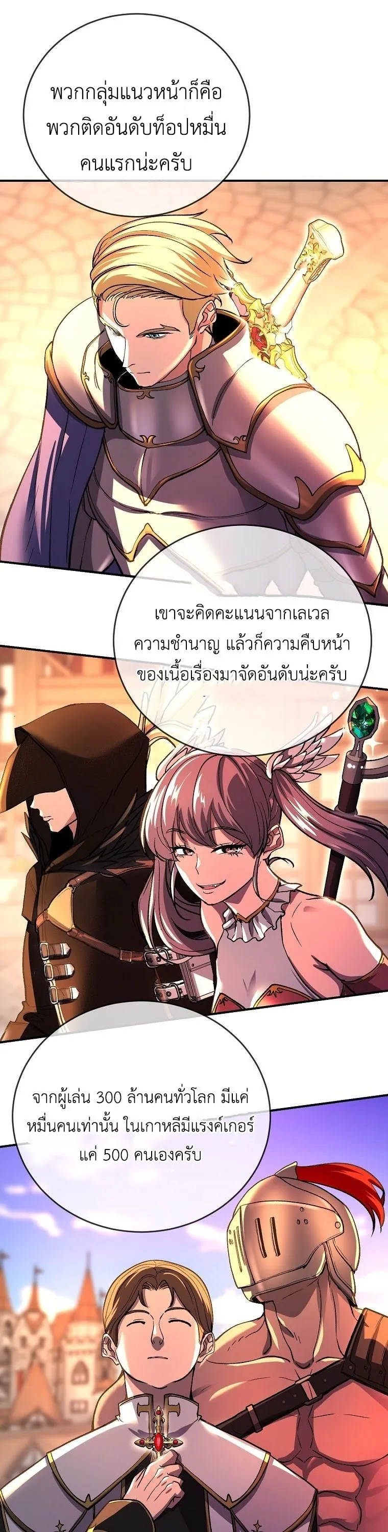 The Returnee’s Hidden Strategy Stream ตอนที่ 7 หน้า 8