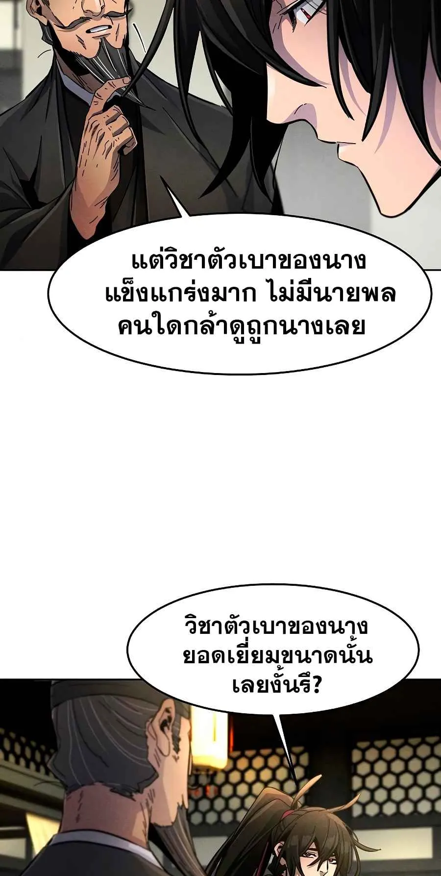 Return of the Mad Demon ตอนที่ 25 หน้า 39