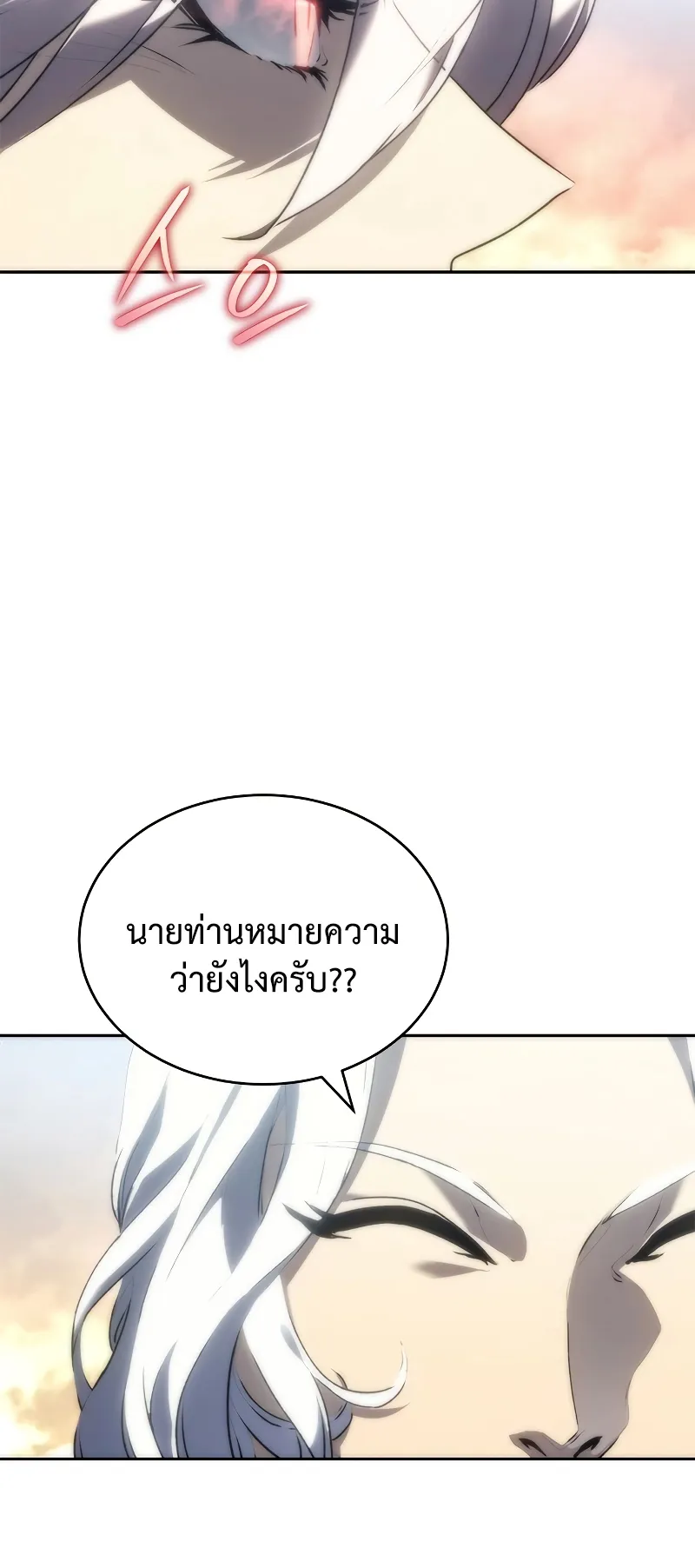 Why I Quit Being the Demon King ตอนที่ 2 หน้า 77