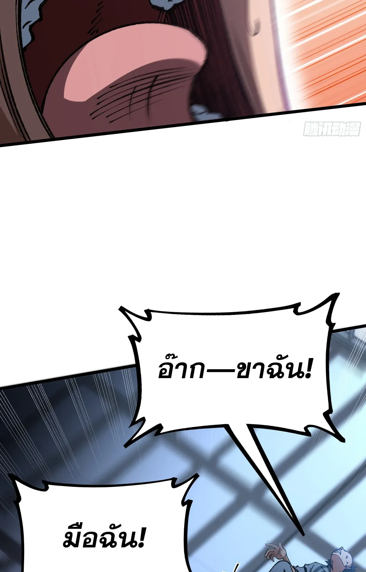 City God Level Grandmaster ตอนที่ 11 หน้า 14
