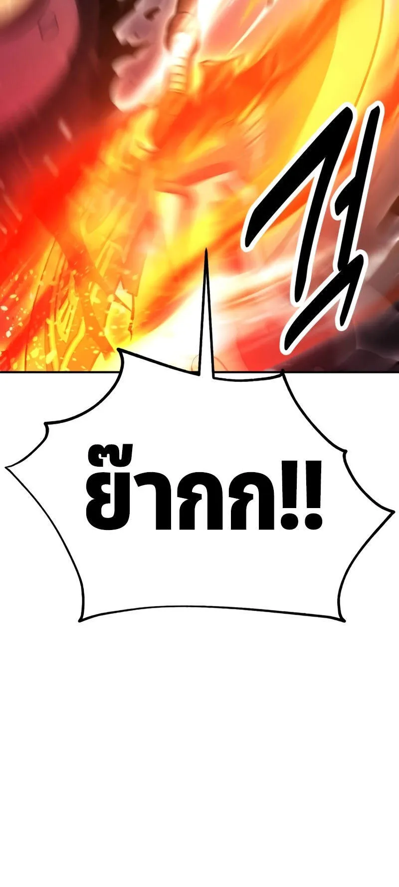 I Killed an Academy Player ตอนที่ 38 หน้า 12