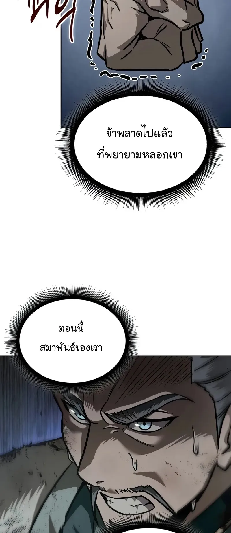 Nano Machine Chapter 237 หน้า 74