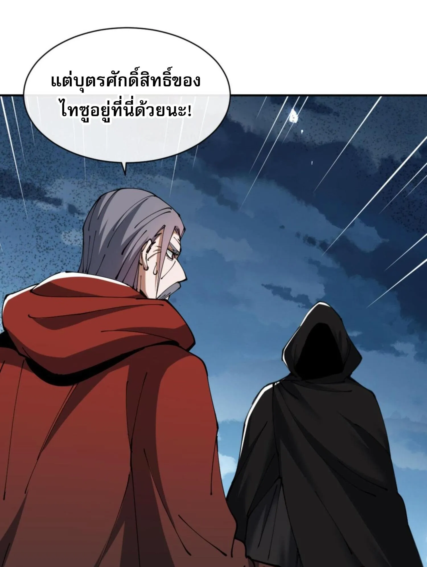 Devious Son of Heaven ตอนที่ 39 หน้า 109