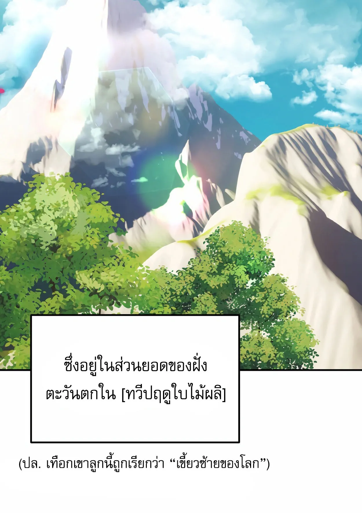 How to Survive as a terminally-ill Dragon ตอนที่ 9 หน้า 12