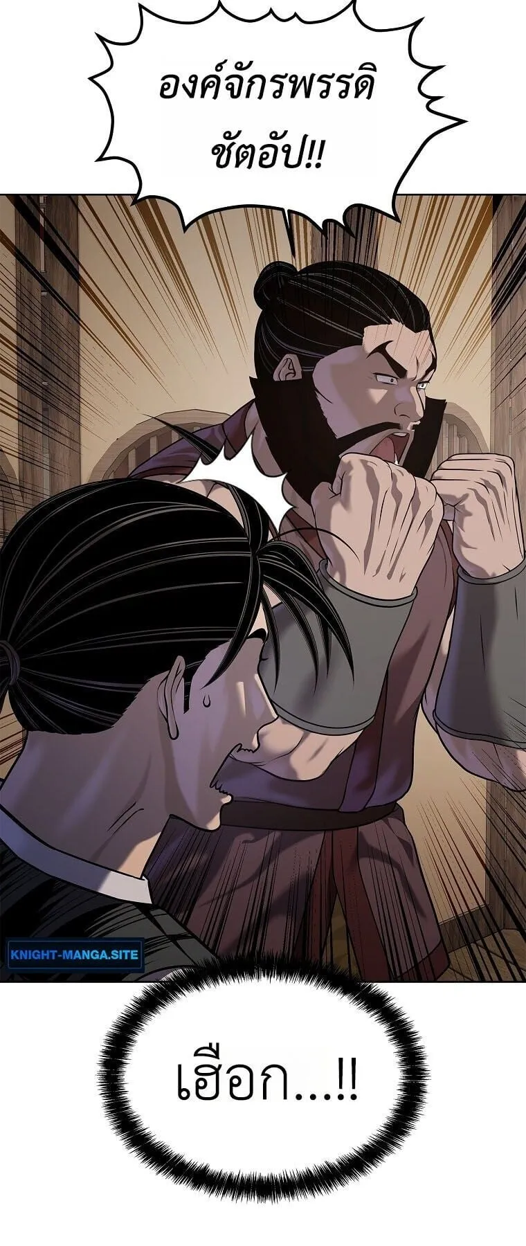 The Iron Emperor ตอนที่ 40 หน้า 20