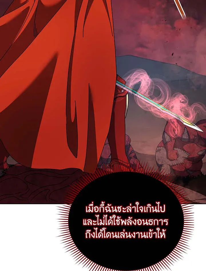 Necromancer Academy’s Genius Summoner Chapter 121 หน้า 5