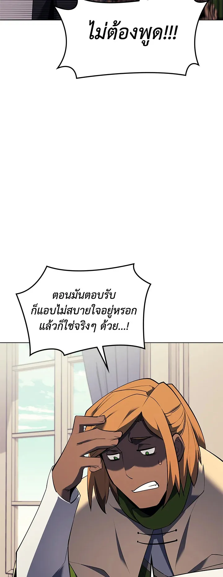 Overgeared ตอนที่ 90 หน้า 56