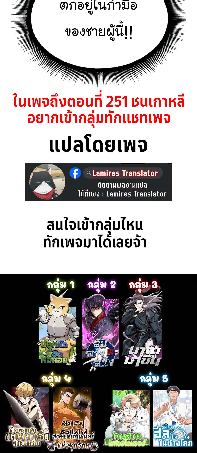 Nano Machine Chapter 237 หน้า 77