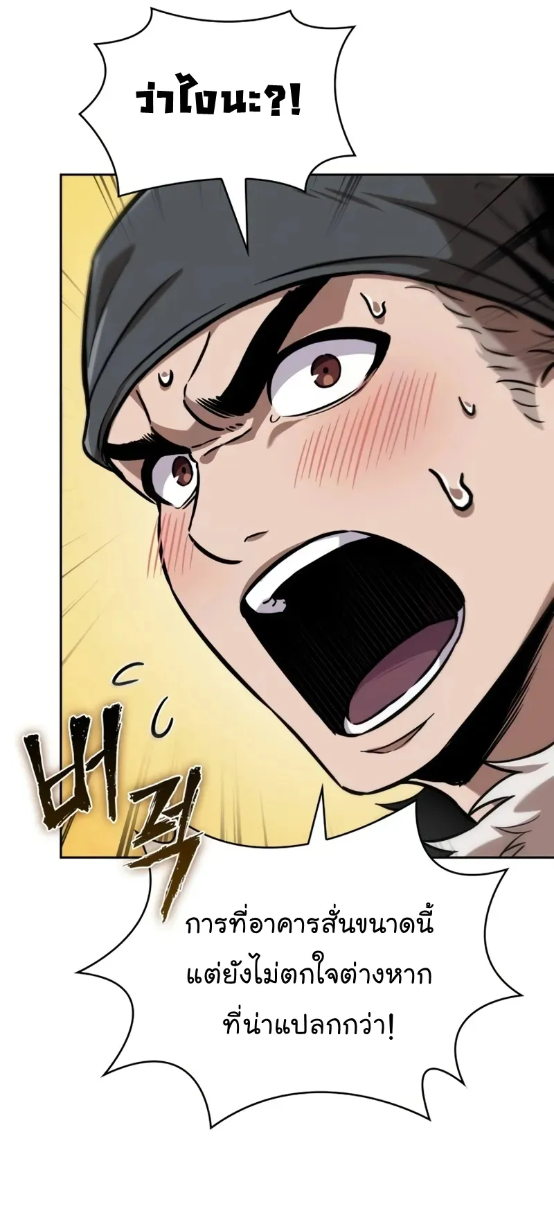 Nano Machine Chapter 251 หน้า 17