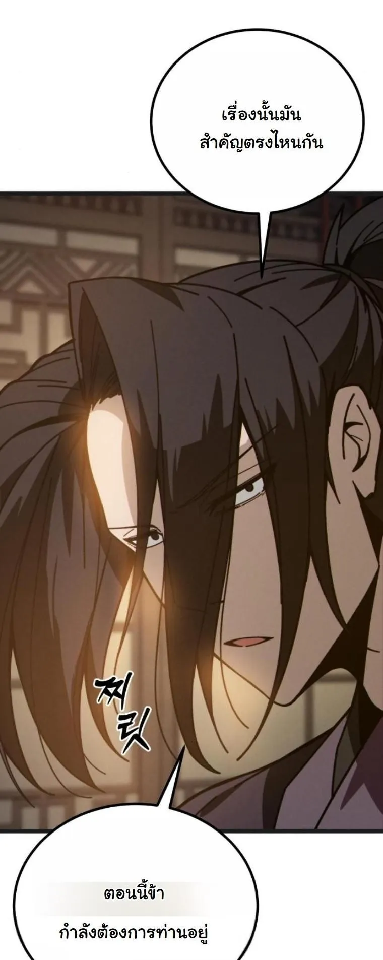 Initializing the Sect System ตอนที่ 5 หน้า 16
