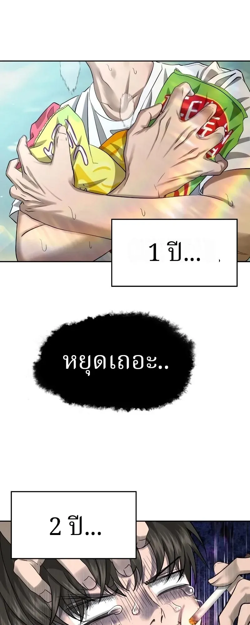 Why You Shouldn’t Enter a Haunted House ตอนที่ 5 หน้า 87