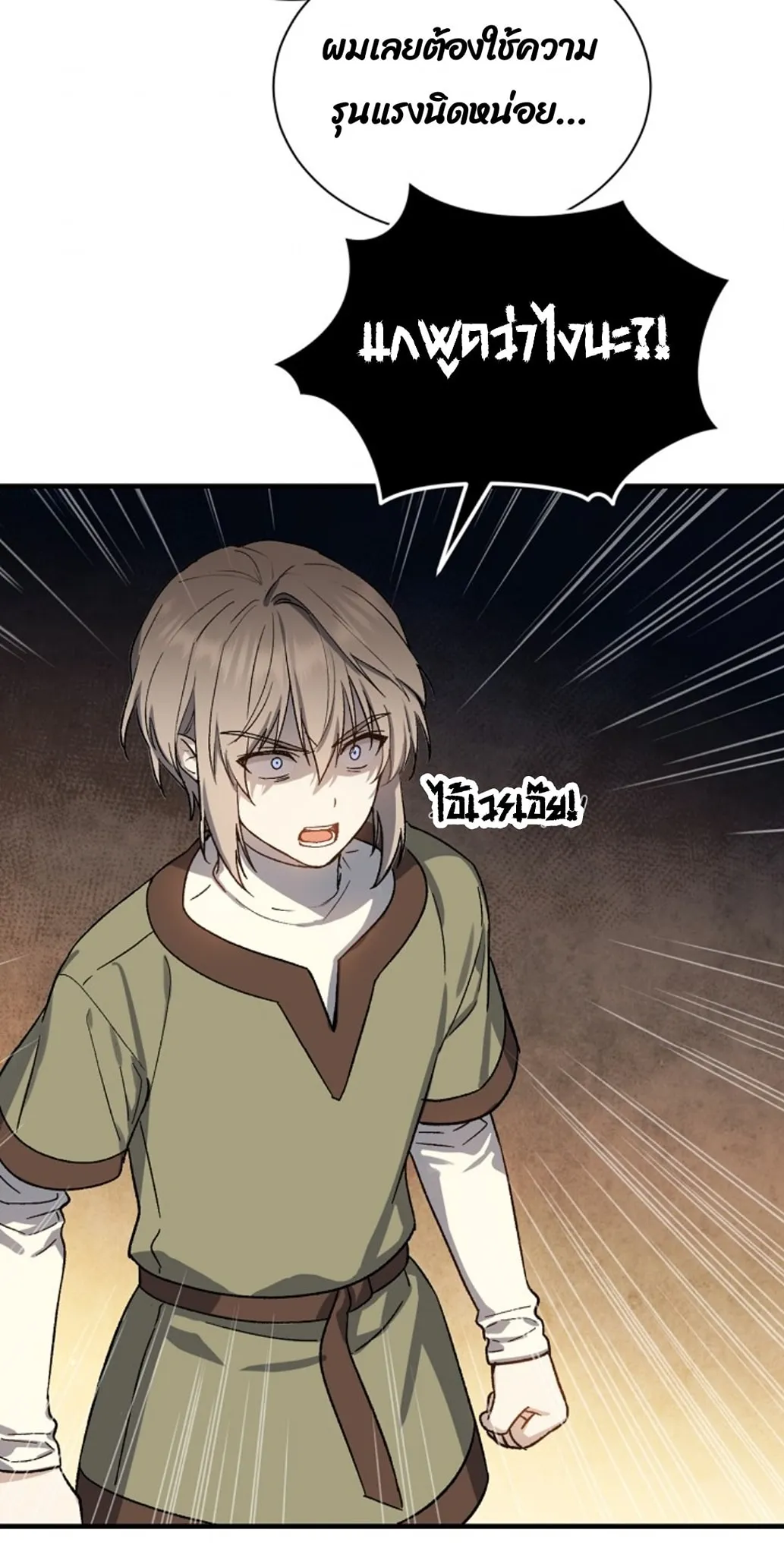 Return of the 8th Class Magician ตอนที่ 2 หน้า 59