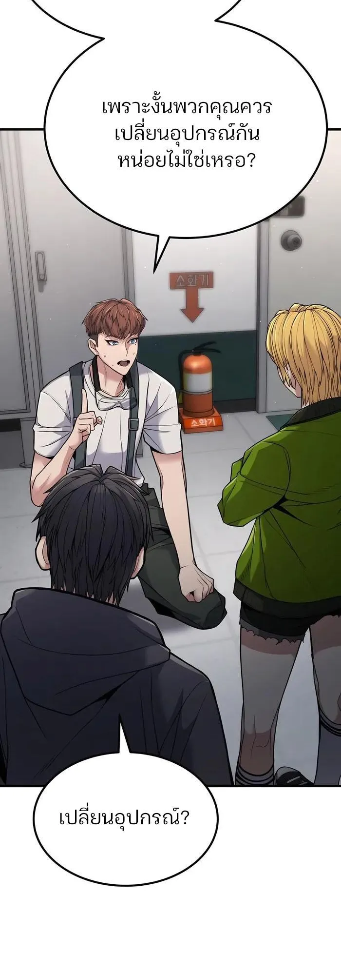 Expelled Hero Is Too Strong ตอนที่ 4 หน้า 67