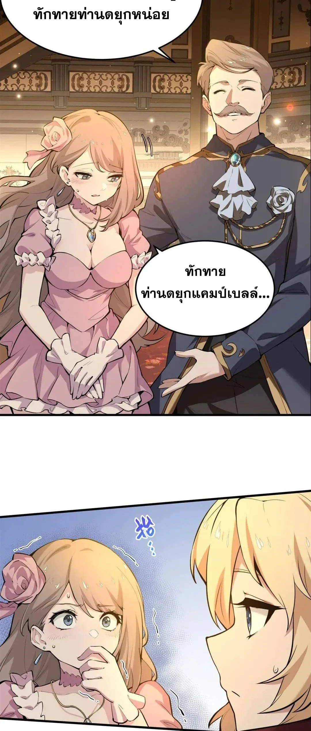 The Yellow-Haired Villain in Female Main Character’s Novel Wants Happiness ตอนที่ 4 หน้า 34