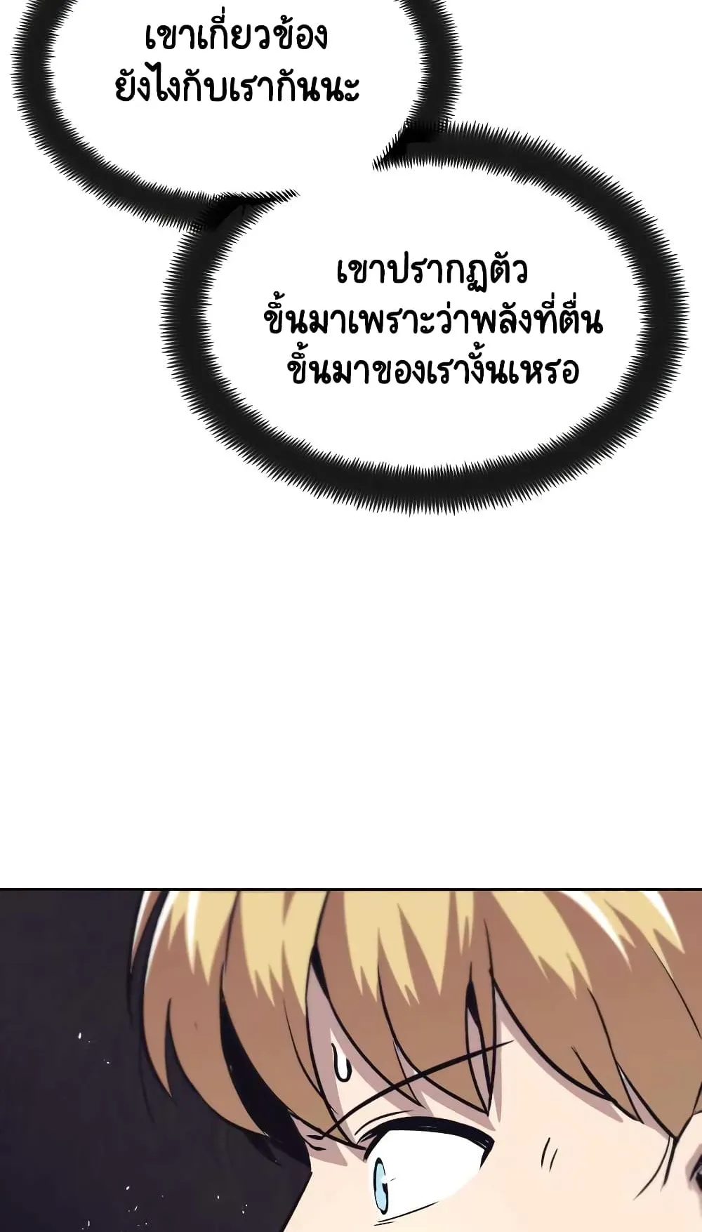 The Lazy Lord Masters the Sword ตอนที่ 27 หน้า 69