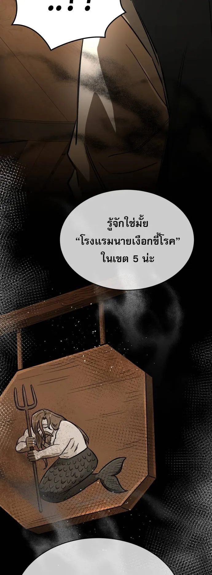 A Rogue Guard in a Medieval Fantasy ตอนที่ 8 หน้า 72