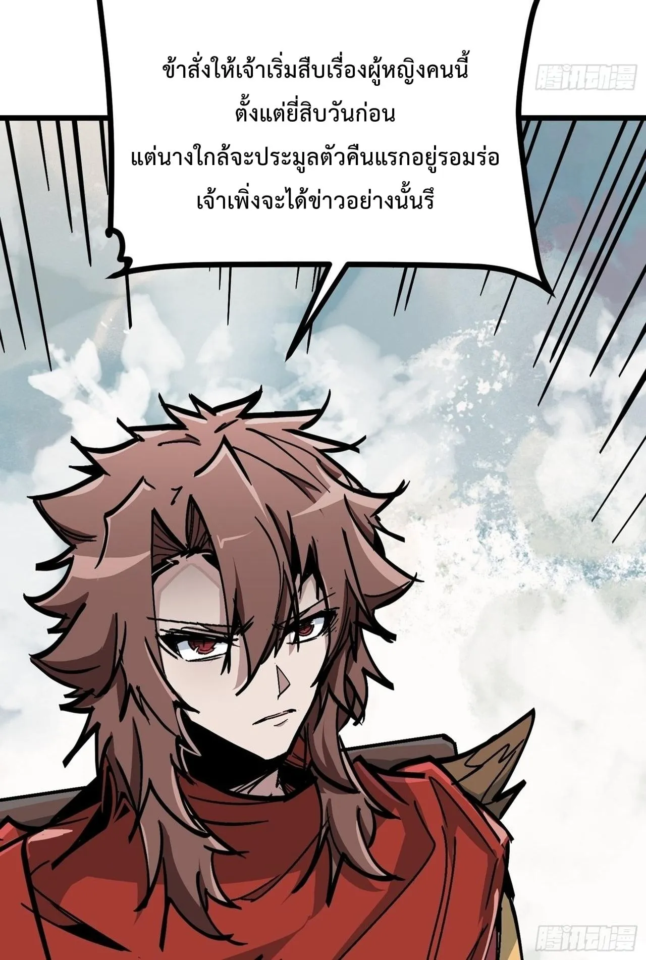 Immortal Fairy, Please Listen to My Explanation ตอนที่ 16 หน้า 15