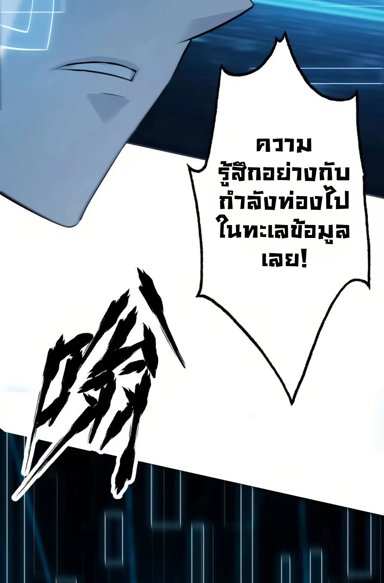 Unparalleled in the Online Gaming World ตอนที่ 2 หน้า 103