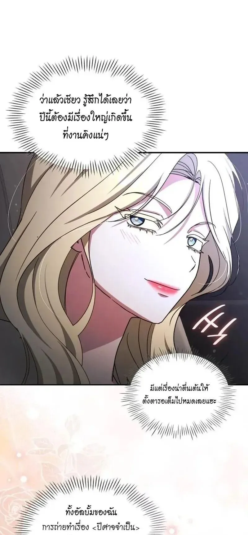 I Was Immediately Mistaken for a Monster Genius Actor ตอนที่ 119 หน้า 64