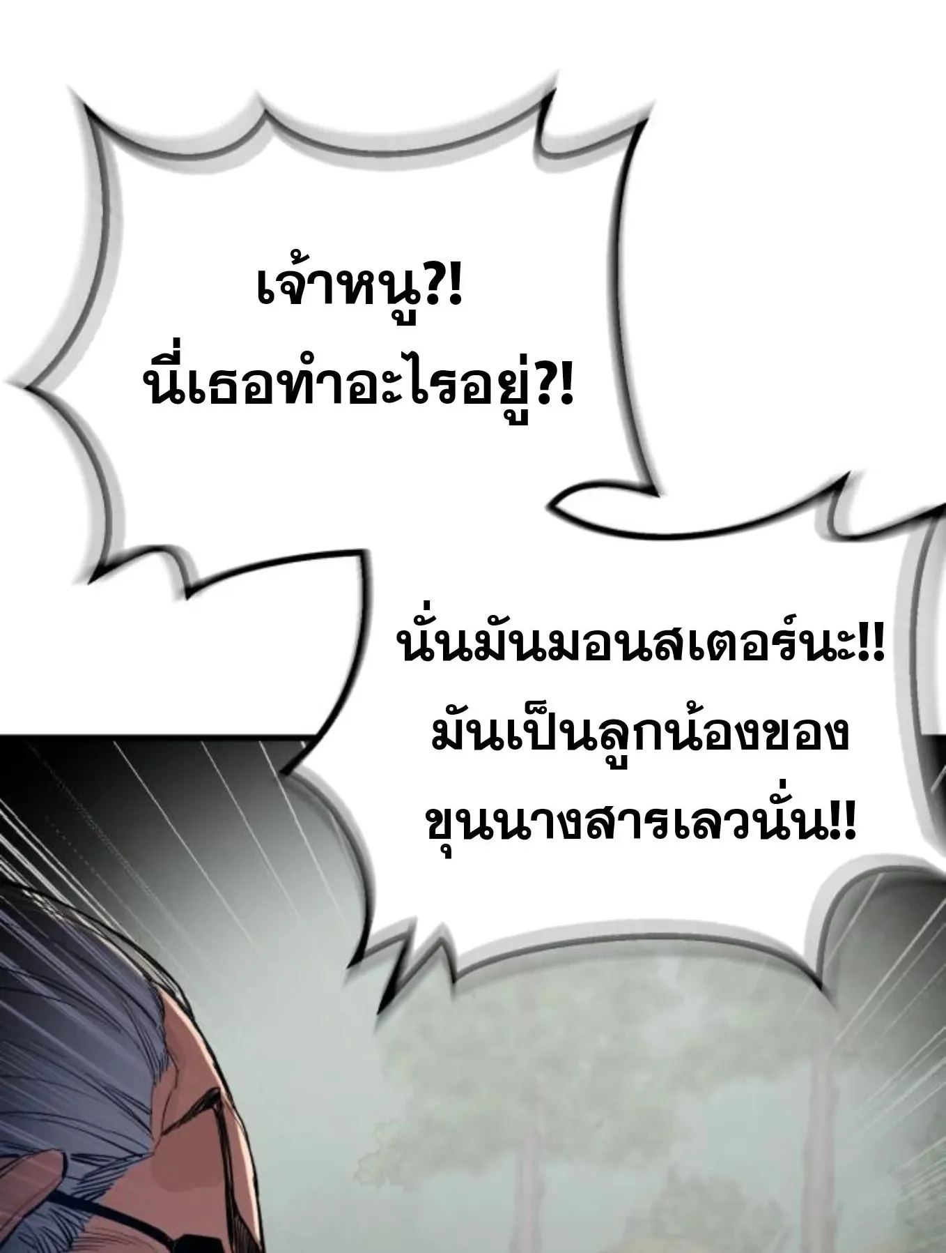 The Hero of the Heart Sword ตอนที่ 3 หน้า 143