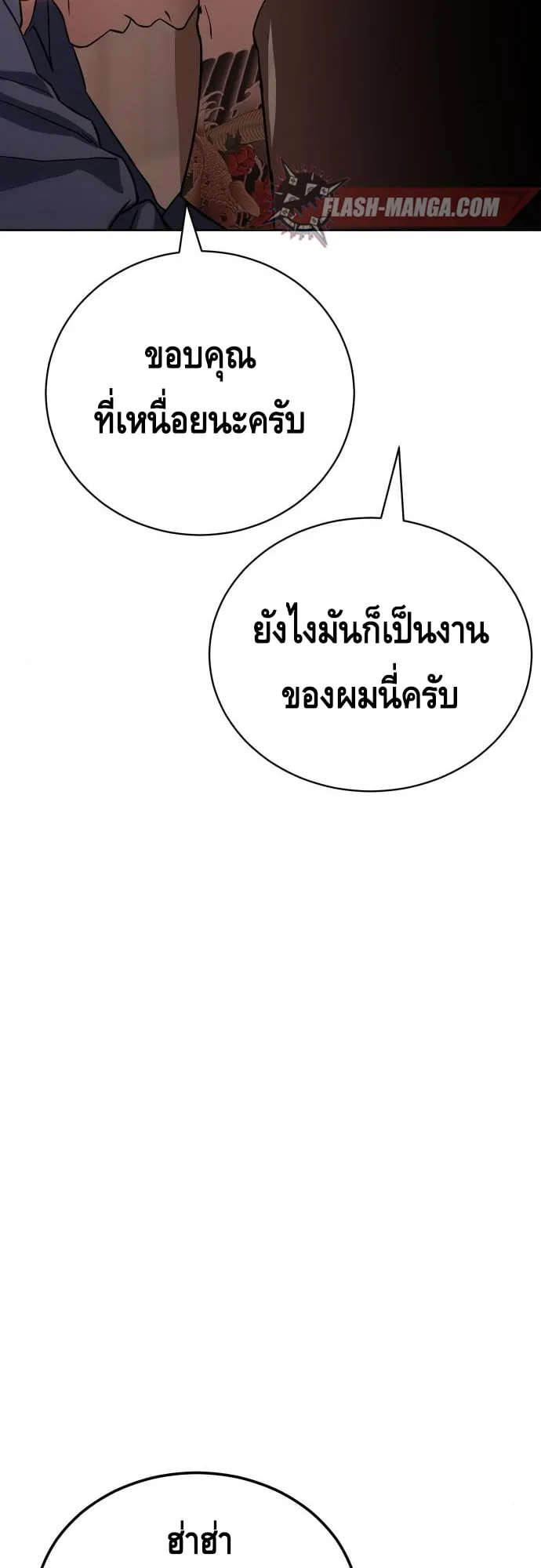 Baek XX ตอนที่ 10 หน้า 32