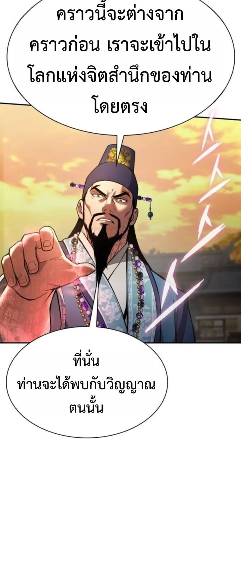 Regression of the Yong Clan Heir ตอนที่ 35 หน้า 82