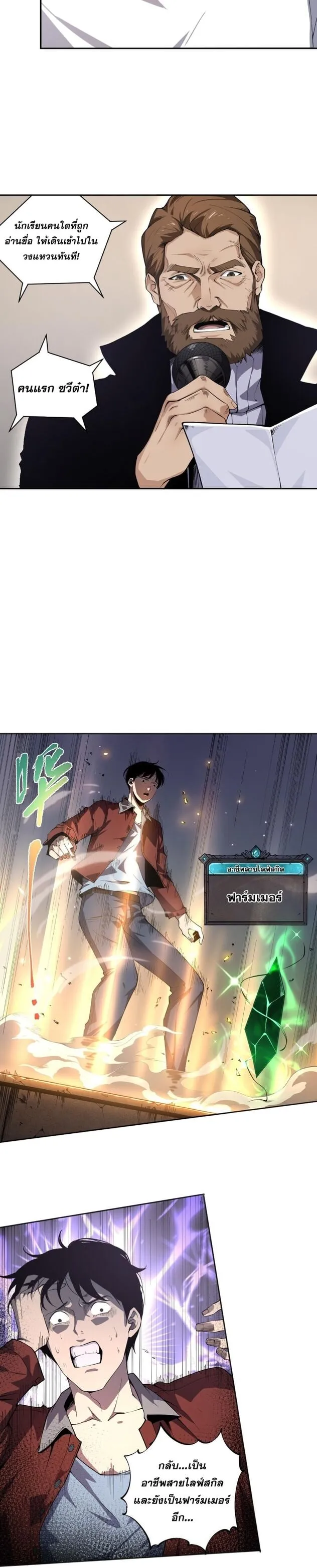 Disastrous Necromancer ตอนที่ 1 หน้า 9