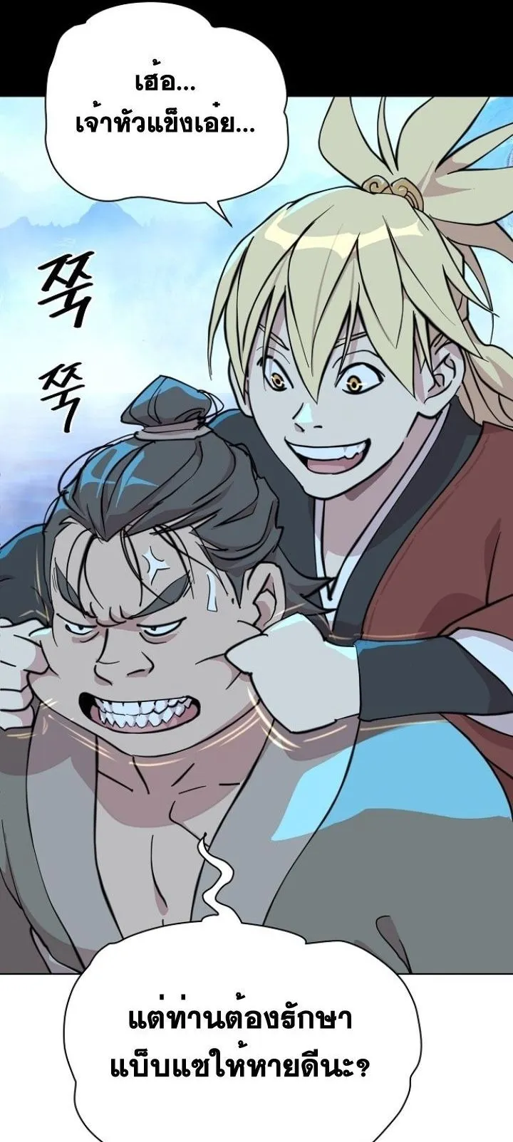 The Great Sage of the Namgung Clan ตอนที่ 4 หน้า 105