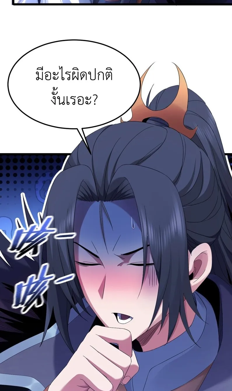 I Took Over the Demonic Sect Master ตอนที่ 2 หน้า 17
