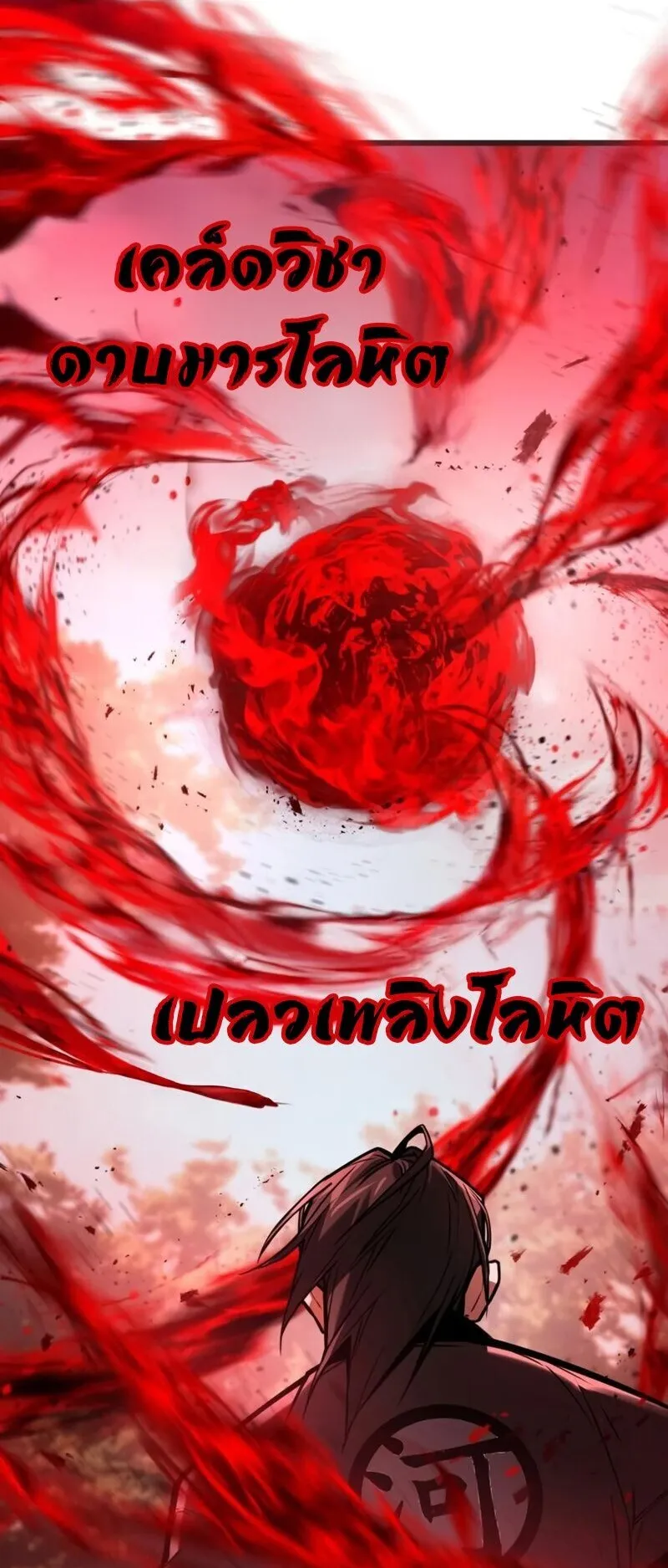 The Demon God ตอนที่ 29 หน้า 39