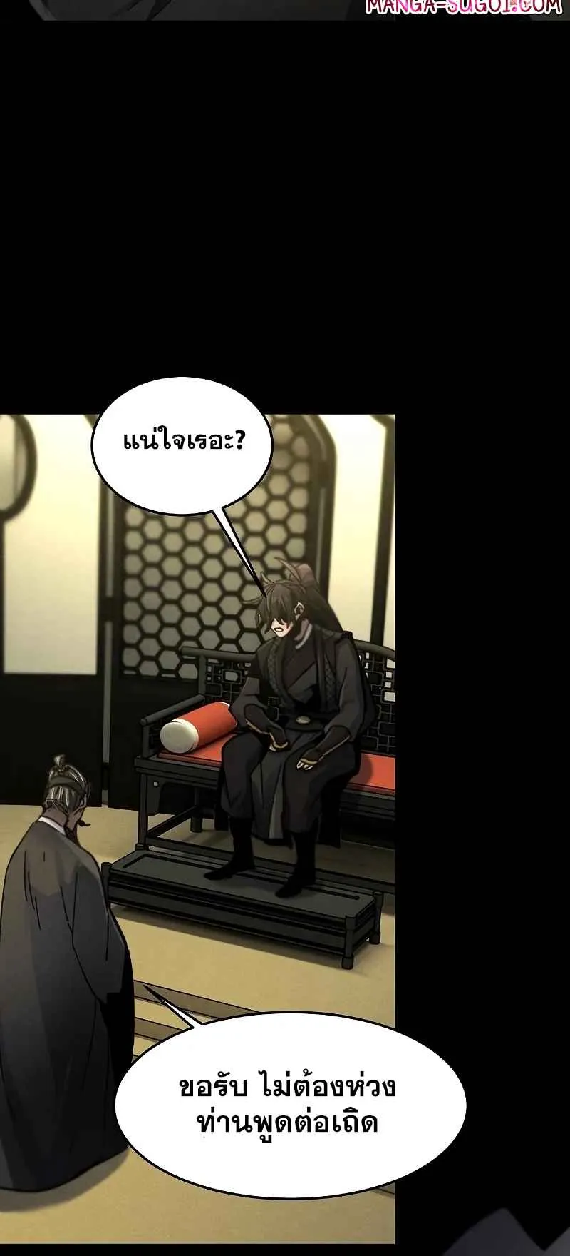 Return of the Mad Demon ตอนที่ 46 หน้า 12