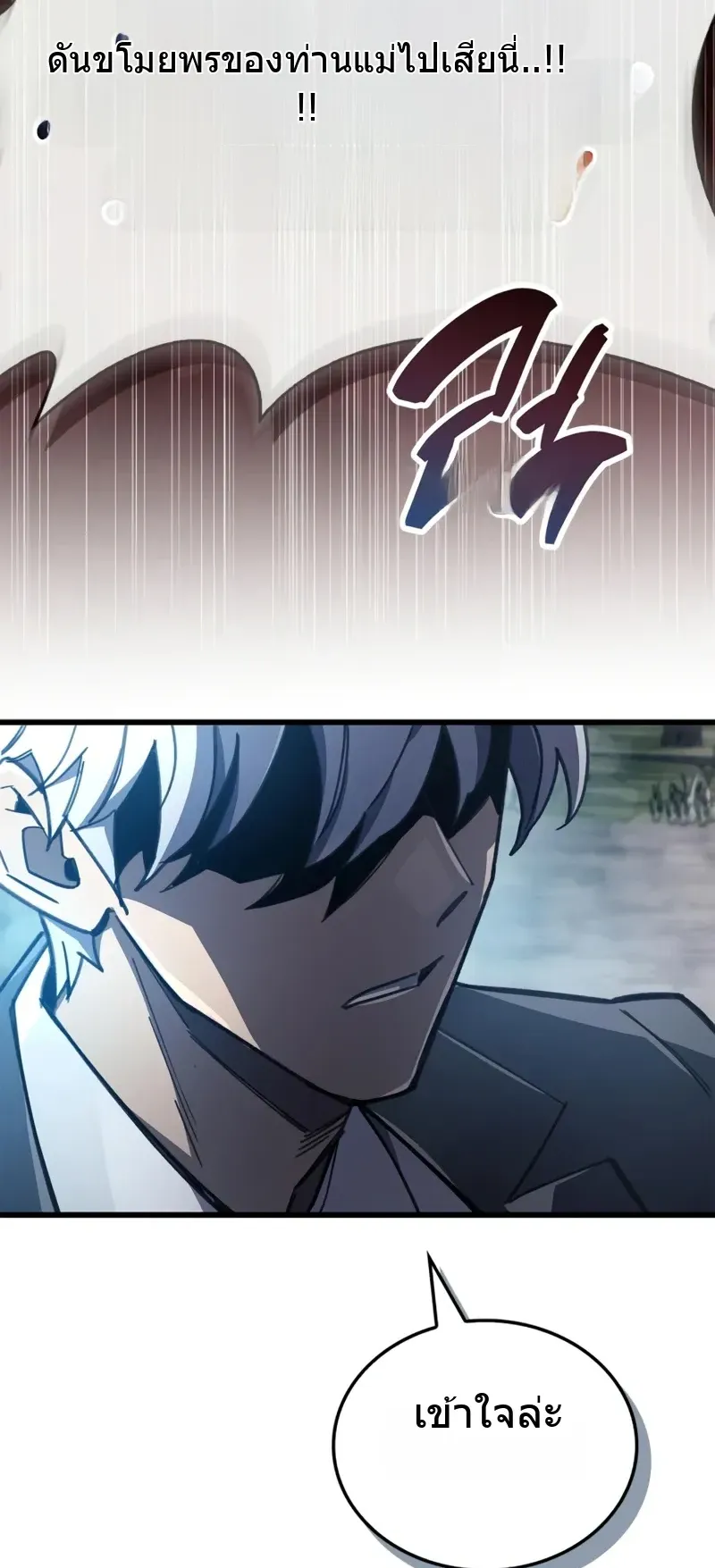 The Player Hides His Past ตอนที่ 91 หน้า 90