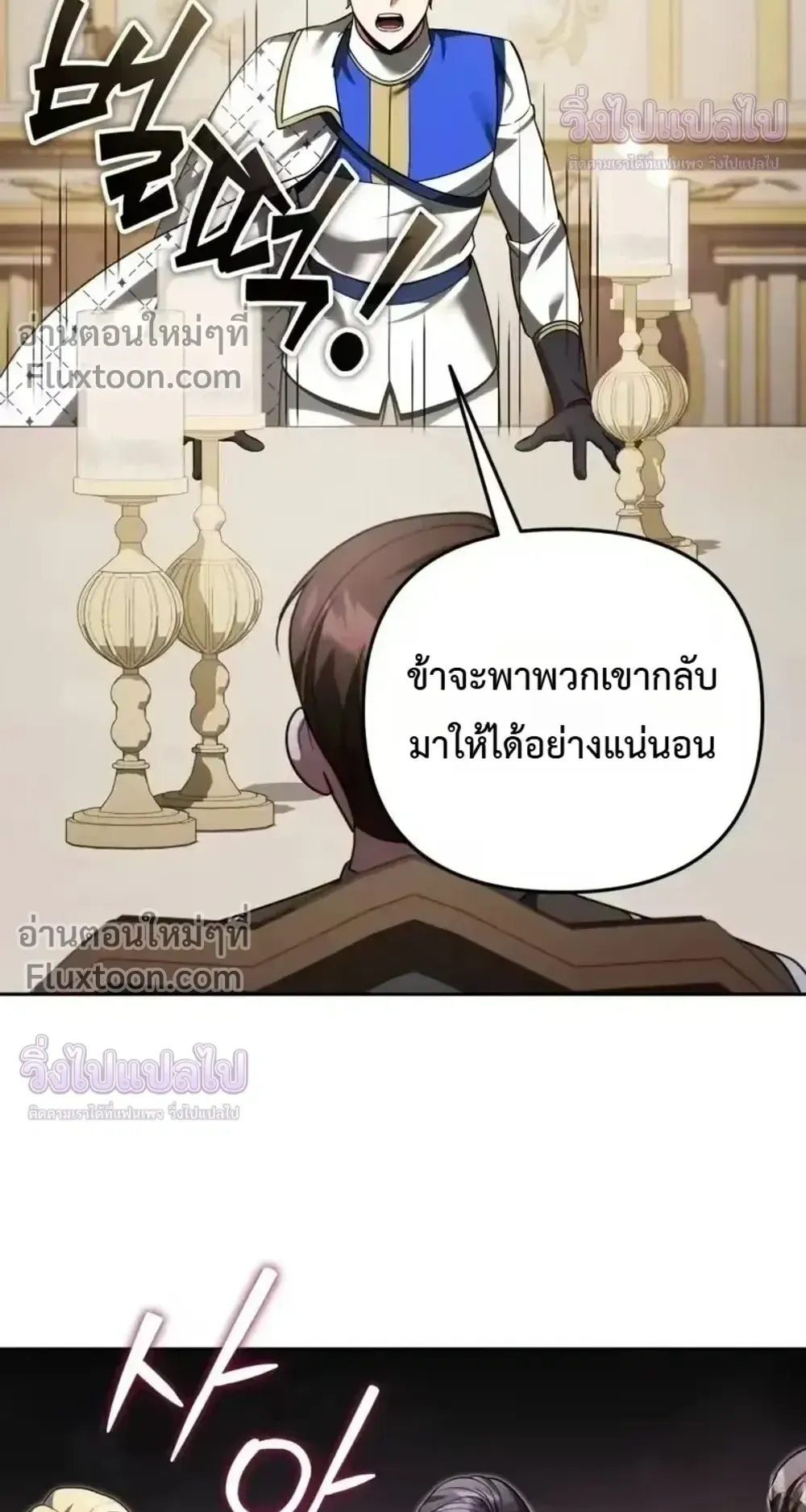 Sovereign of the Infinite Clones ตอนที่ 80 หน้า 25