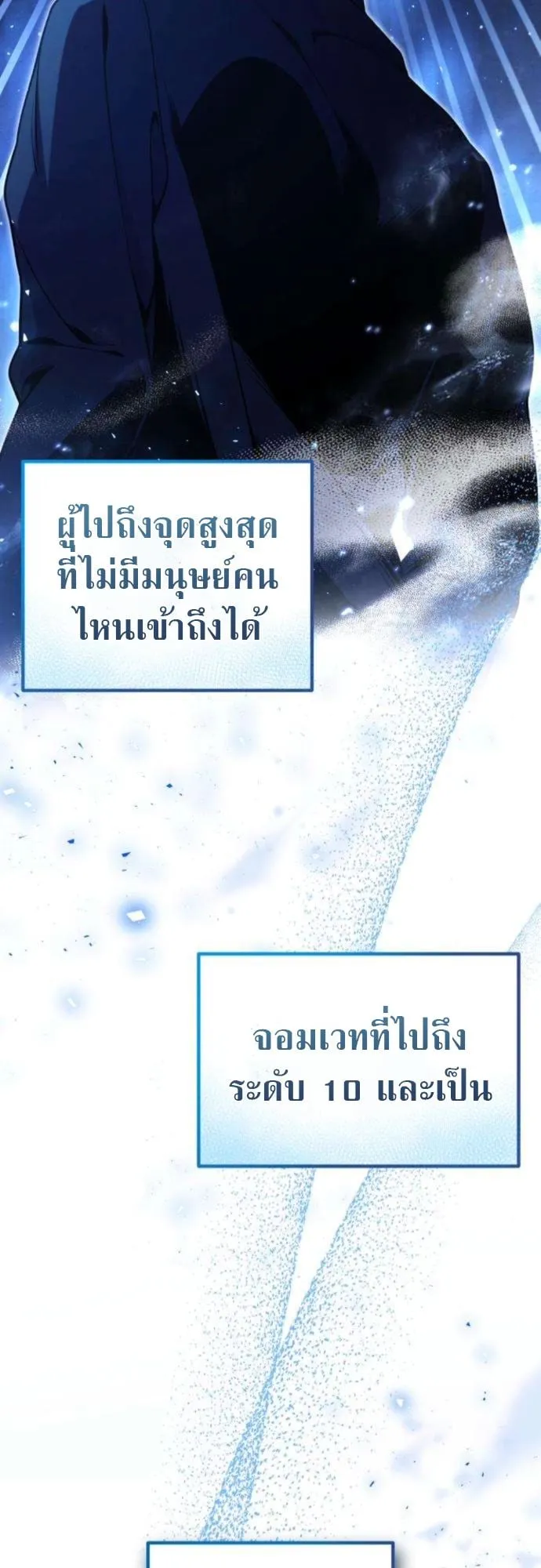 The Frontier Counts 10th-Class Outcast ตอนที่ 2 หน้า 37